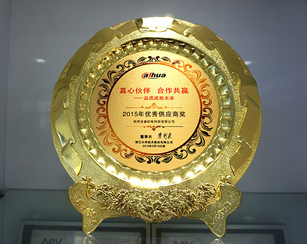 熱烈祝賀我司被浙江大華評為2015優(yōu)秀供應商