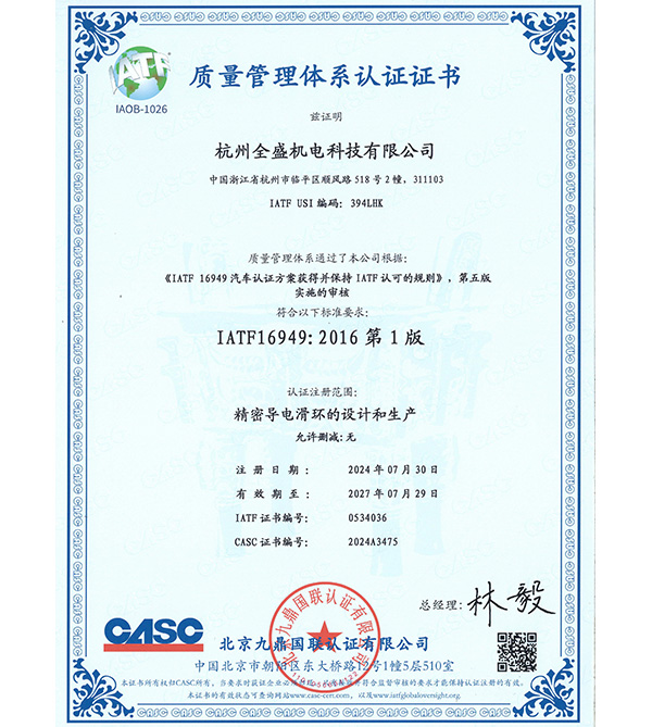 IATF 16949 質(zhì)量管理體系認證