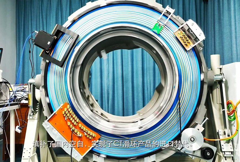 熱烈慶祝我司研制的高速CT滑環(huán)達到世界并跑、國內(nèi)領跑的地位！
